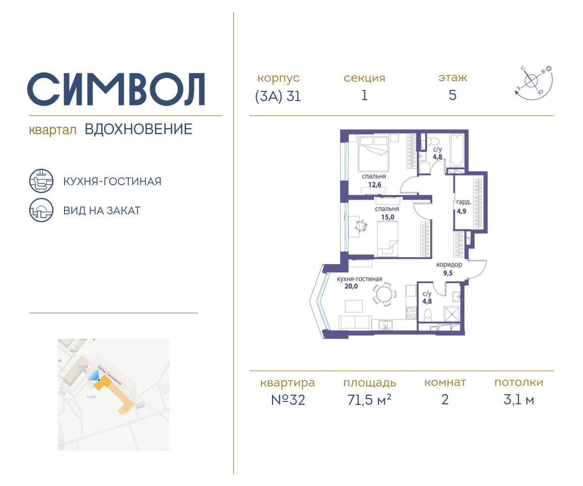 2х-комнатная квартира в ЖК Символ