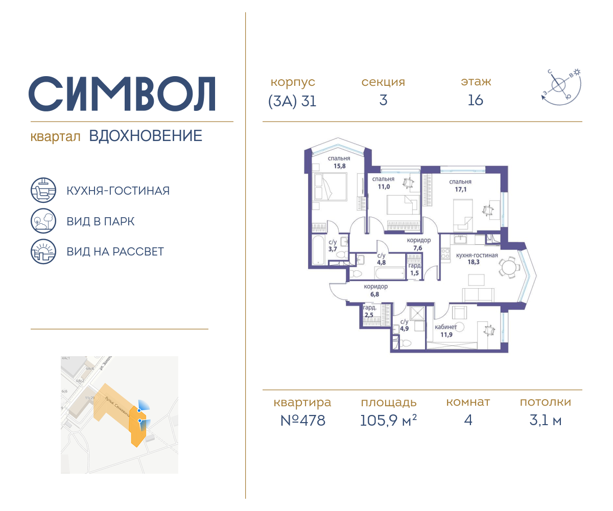 4х-комнатная квартира в ЖК Символ