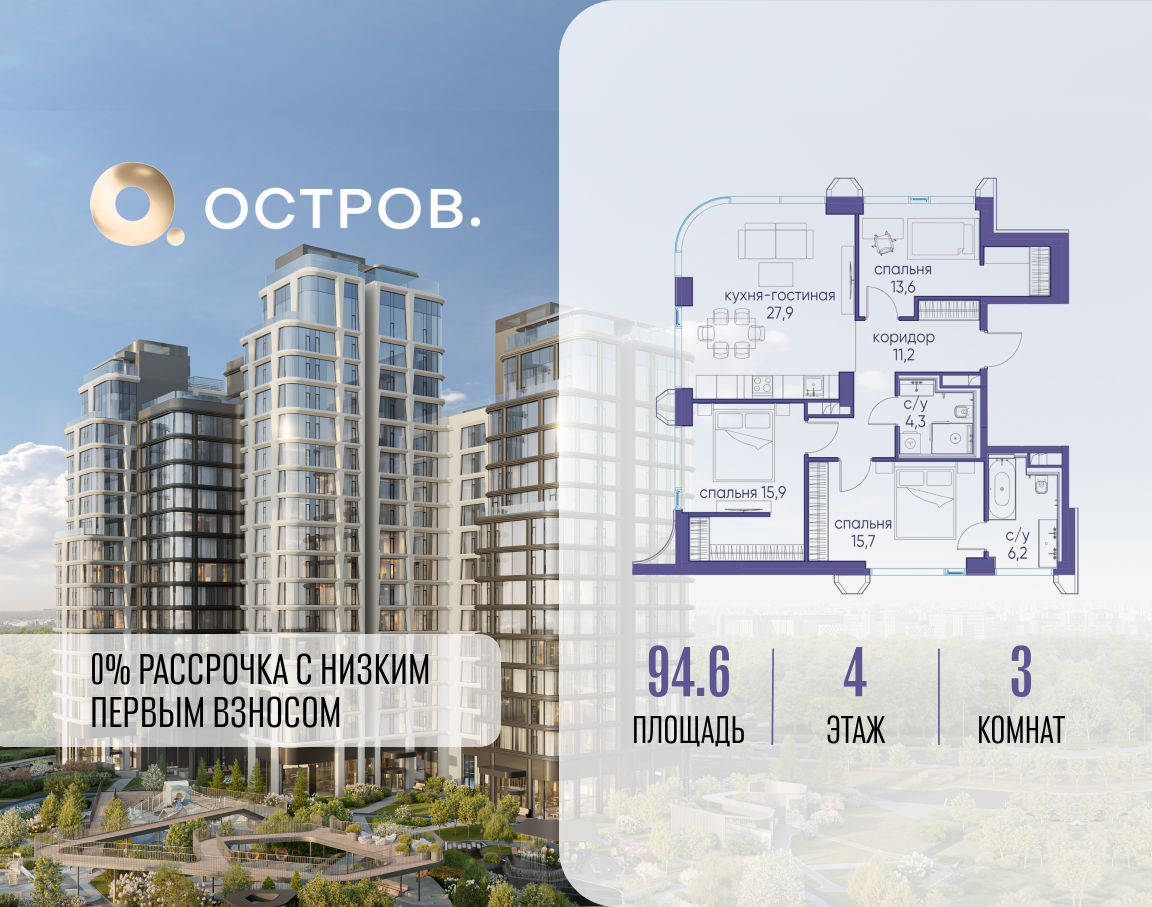 3х-комнатная квартира в ЖК Остров