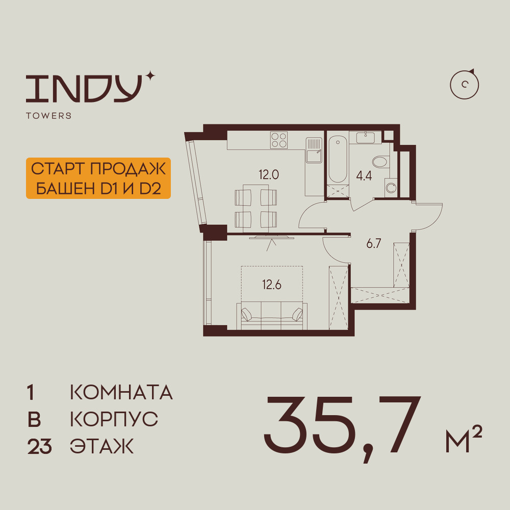 1-комнатная квартира в ЖК INDY TOWERS (Инди Тауэрз)