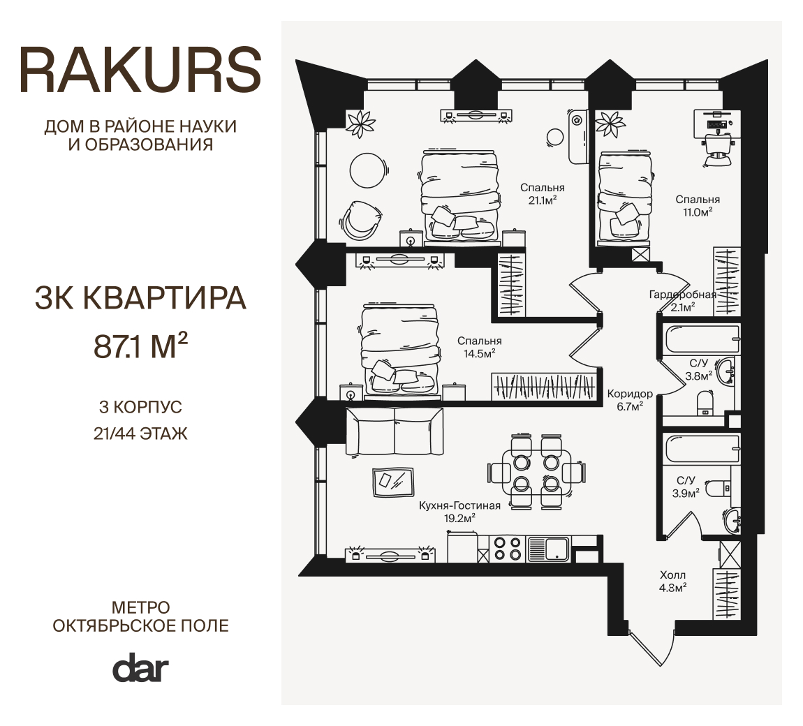 3х-комнатная квартира в ЖК RAKURS (Ракурс)