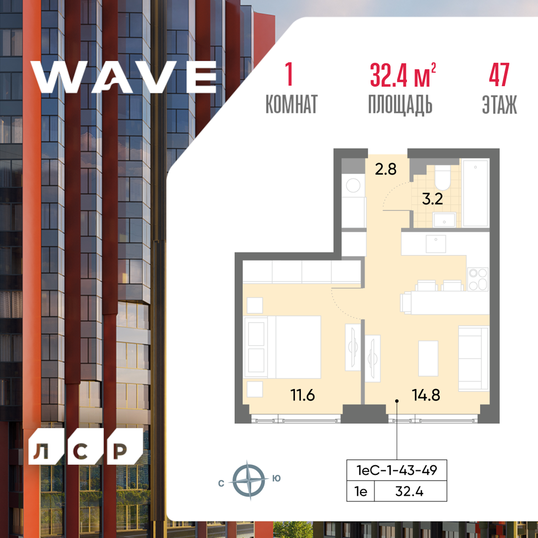 1-комнатная квартира в ЖК WAVE (Вейв)