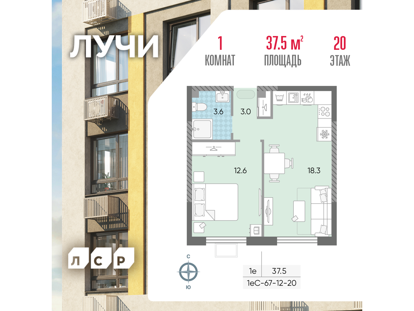 1-комнатная квартира в ЖК Лучи