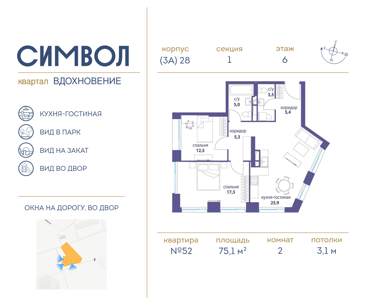 2х-комнатная квартира в ЖК Символ