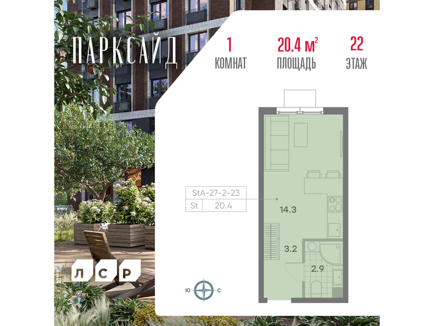 Квартира-студия в ЖК Парксайд