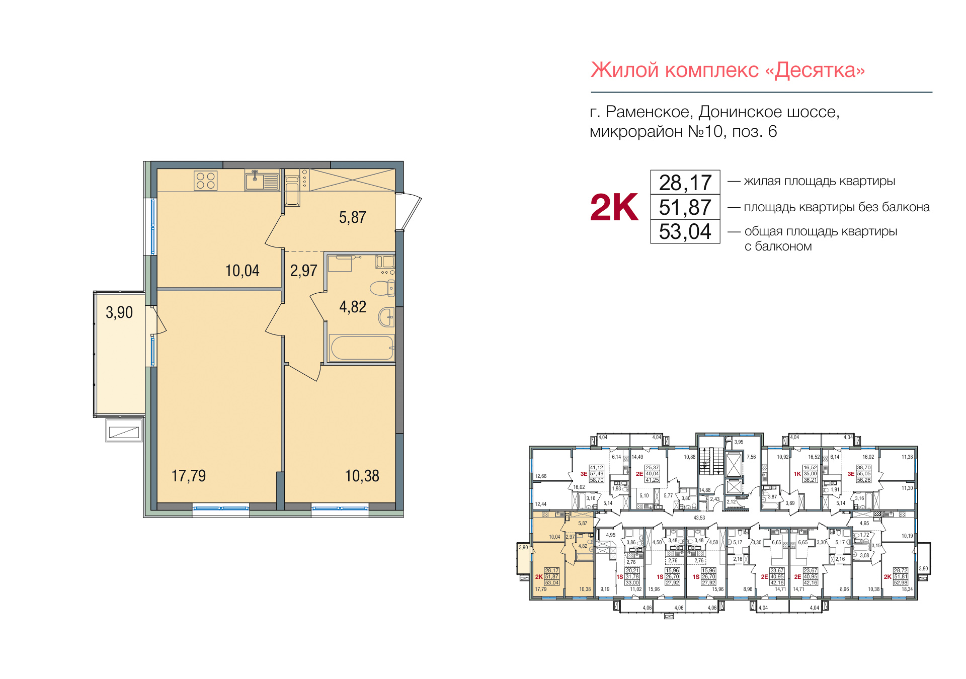 2х-комнатная квартира в ЖК Десятка