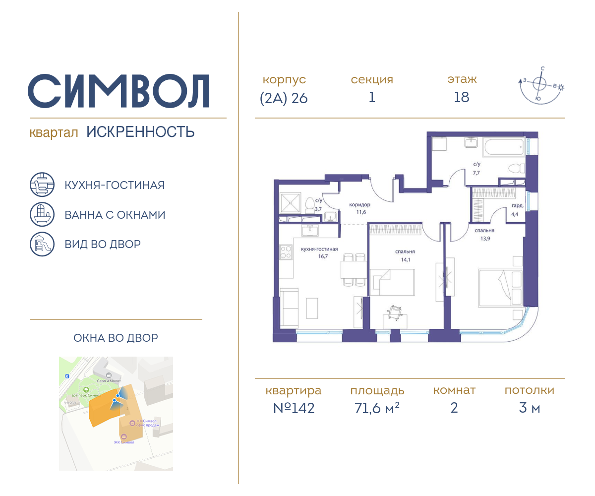 2х-комнатная квартира в ЖК Символ