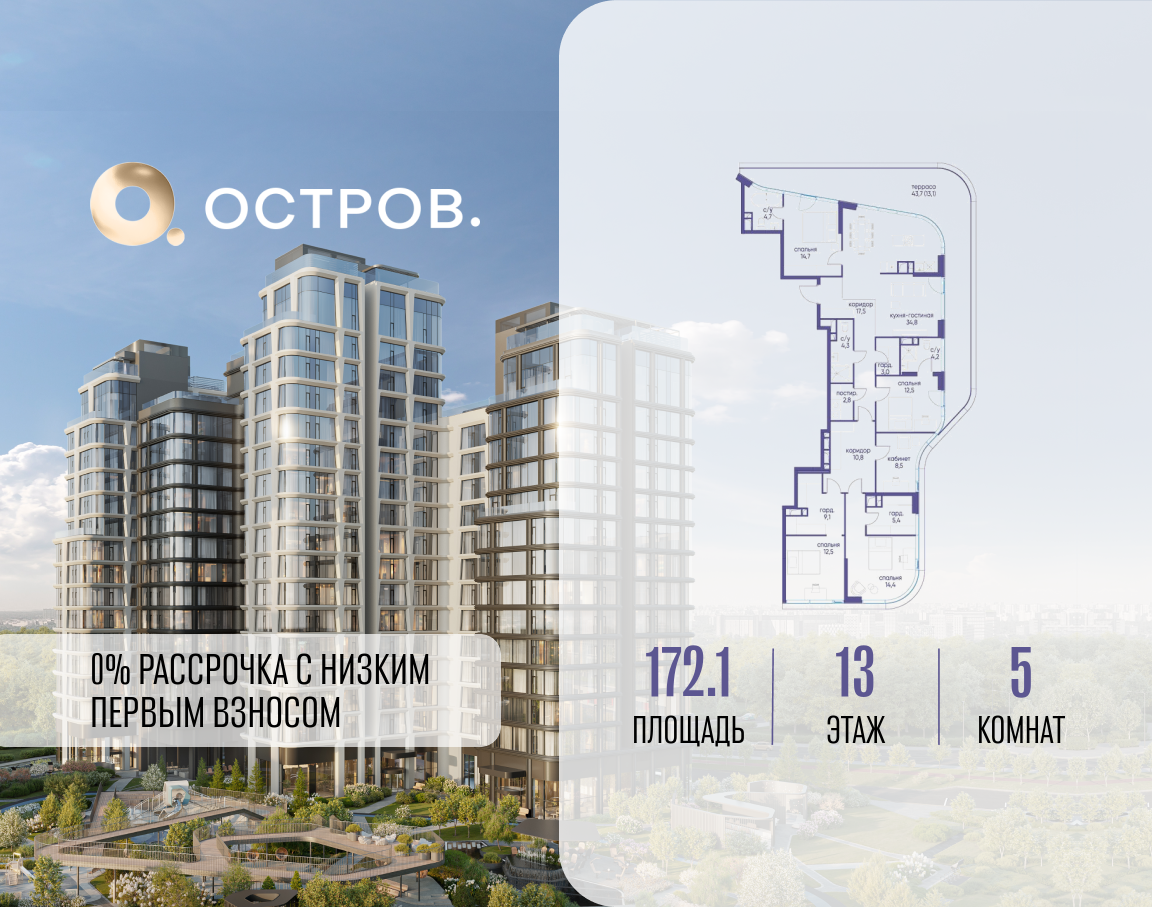 5-комнатная квартира в ЖК Остров
