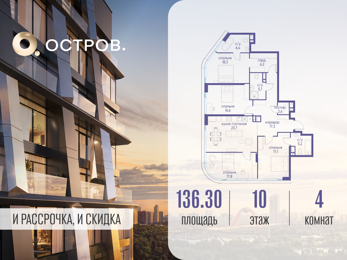 4х-комнатная квартира в ЖК Остров