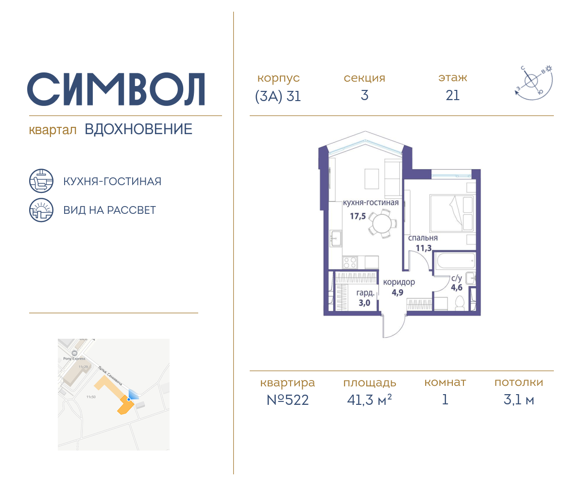 1-комнатная квартира в ЖК Символ