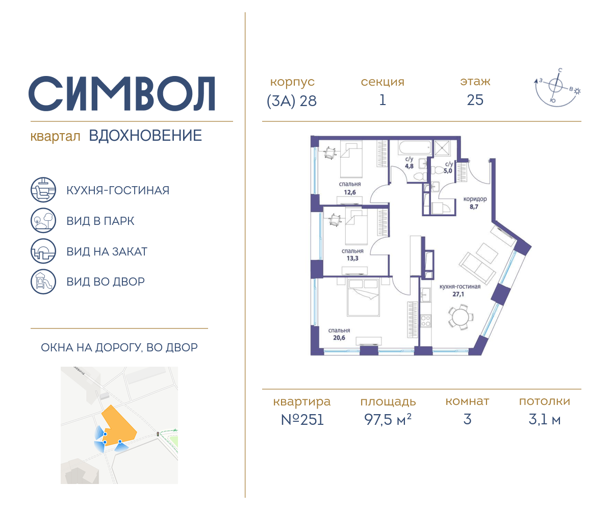 3х-комнатная квартира в ЖК Символ