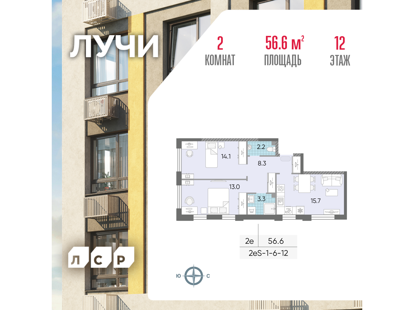 2х-комнатная квартира в ЖК Лучи