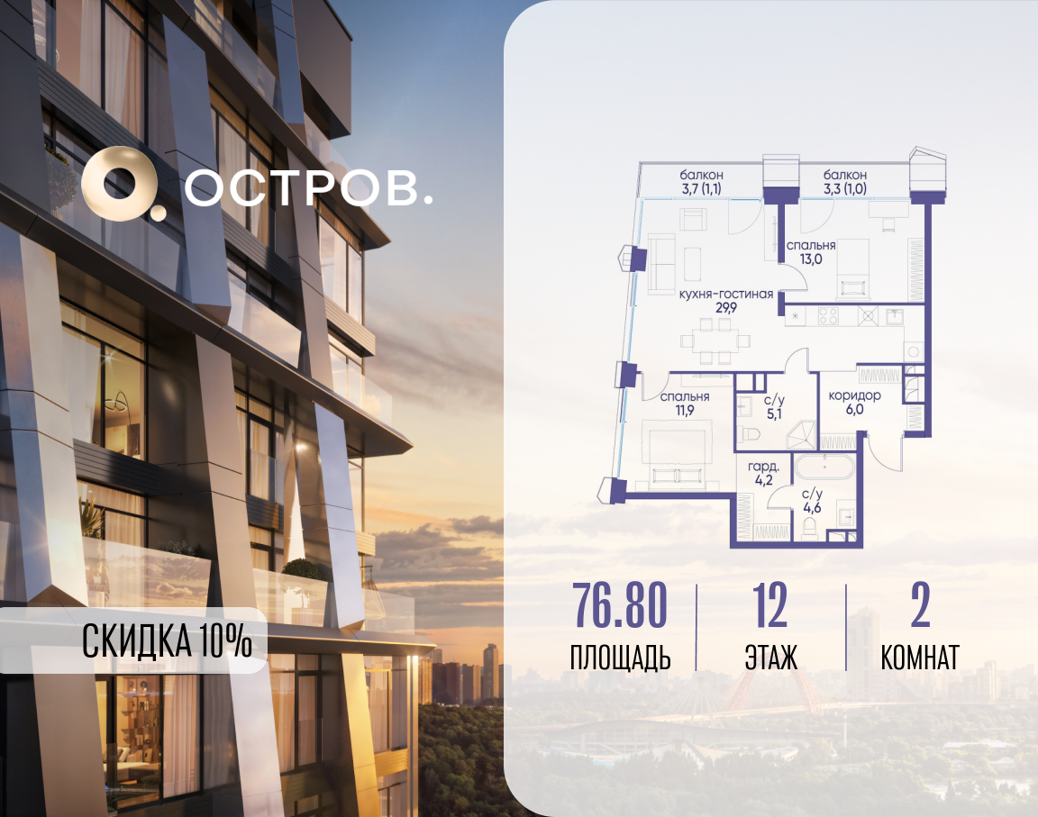 2х-комнатная квартира в ЖК Остров