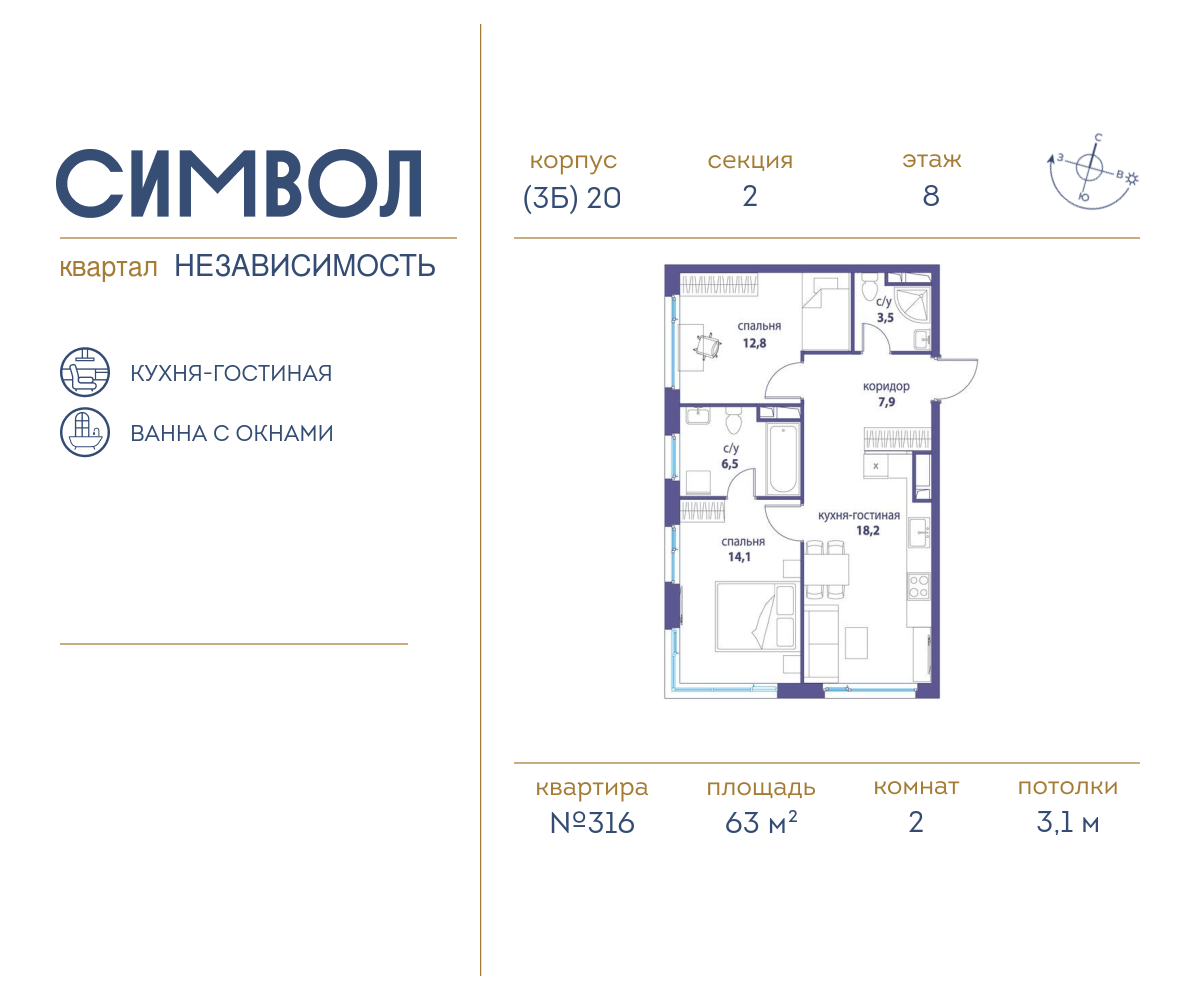 2х-комнатная квартира в ЖК Символ