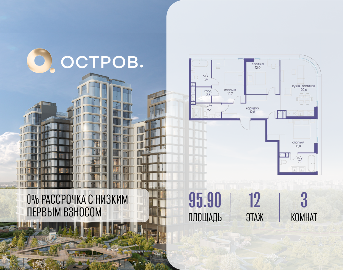 3х-комнатная квартира в ЖК Остров