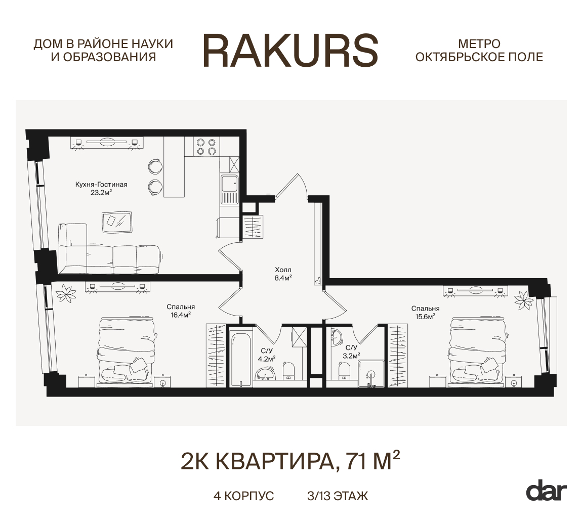 2х-комнатная квартира в ЖК RAKURS (Ракурс)