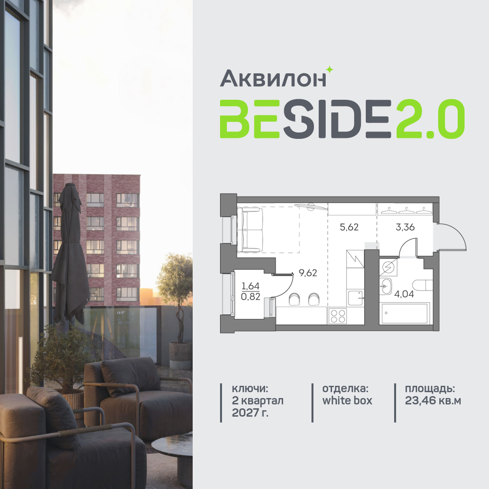 Квартира-студия в ЖК Аквилон Beside 2.0