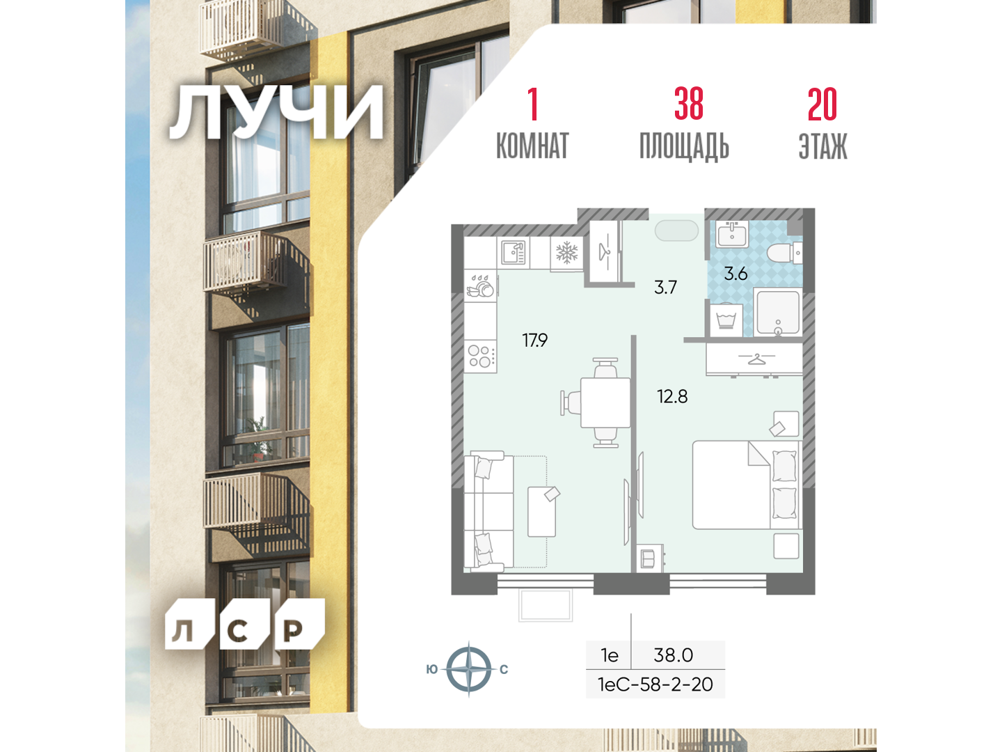 1-комнатная квартира в ЖК Лучи