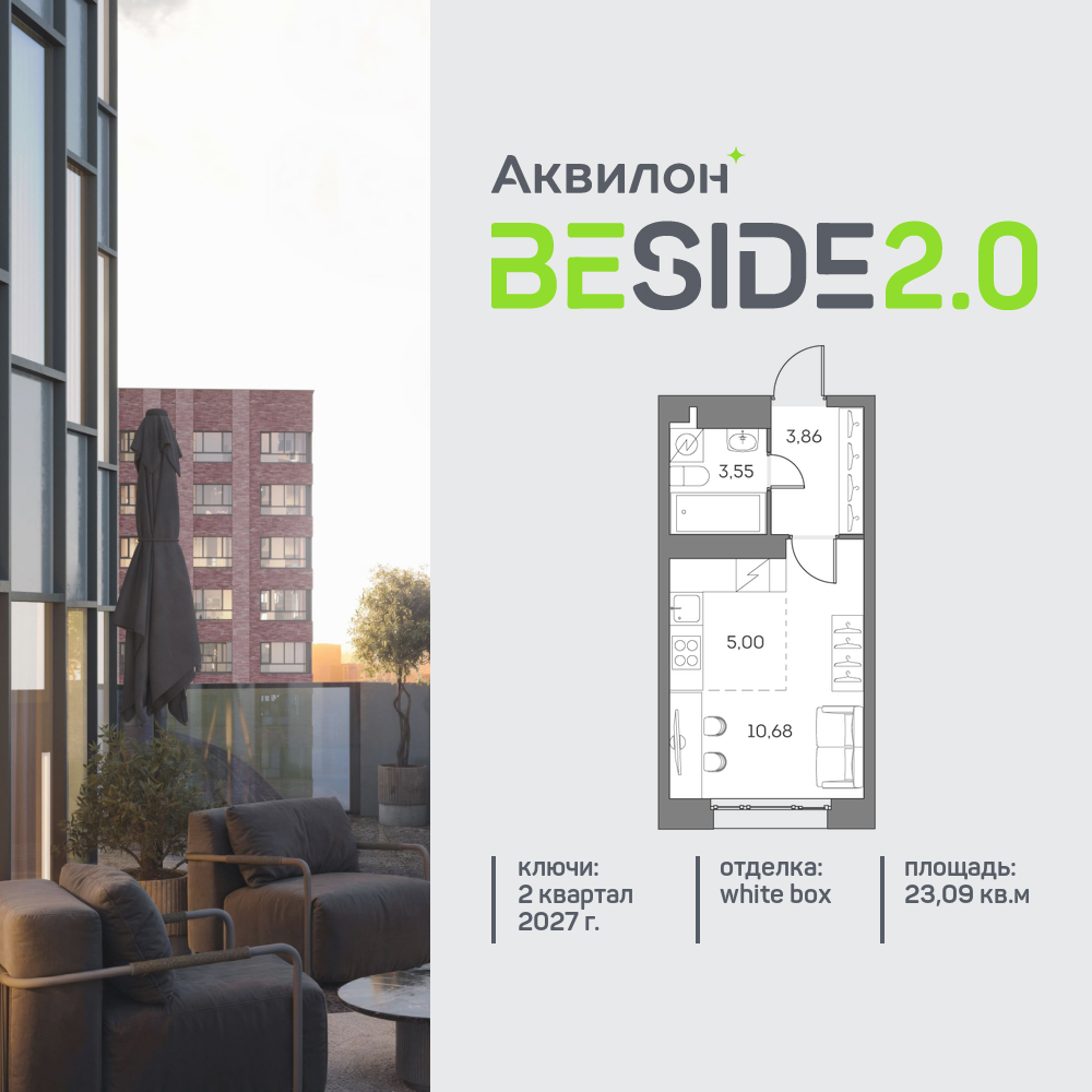 Квартира-студия в ЖК Аквилон Beside 2.0