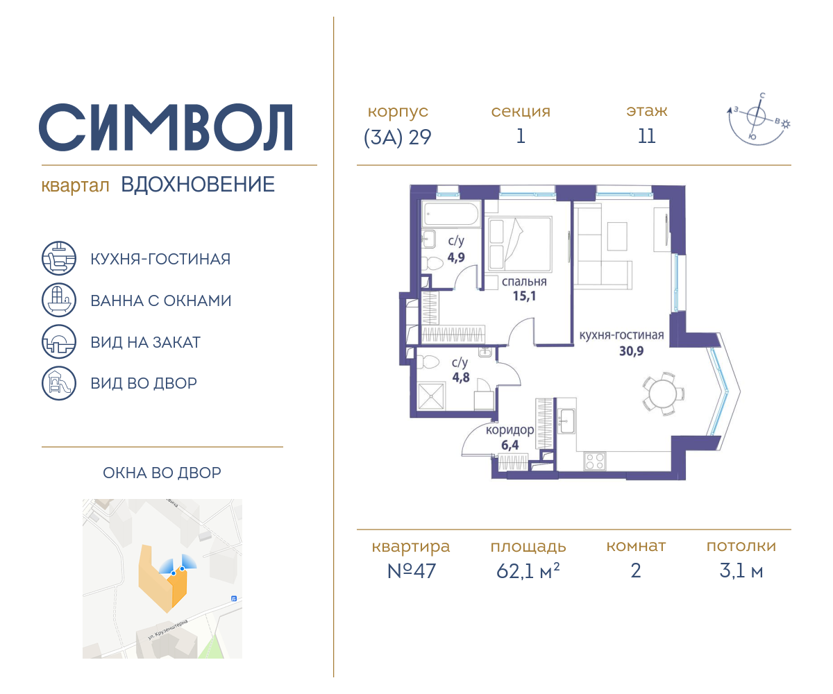 2х-комнатная квартира в ЖК Символ