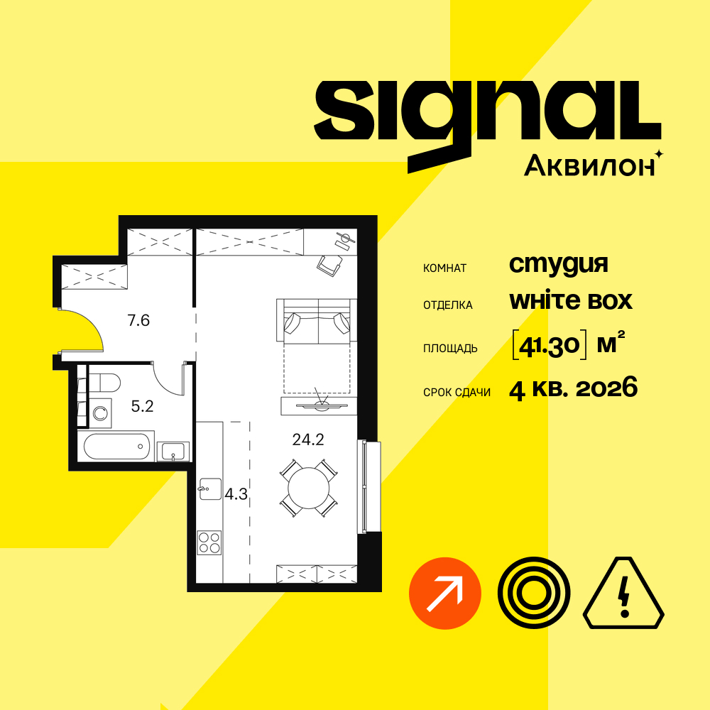 Квартира-студия в ЖК Апарт-комплекс Аквилон Signal (Аквилон Сигнал)