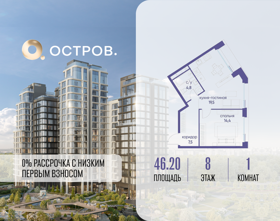 1-комнатная квартира в ЖК Остров