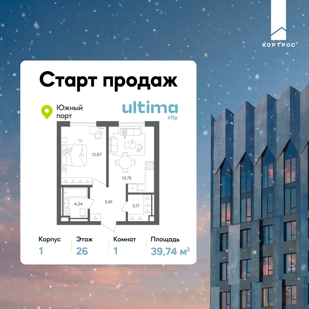 1-комнатная квартира в ЖК ULTIMAcity