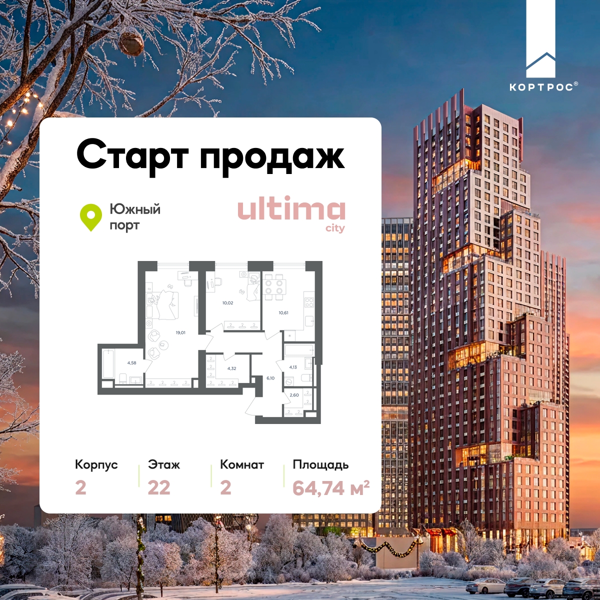 2х-комнатная квартира в ЖК ULTIMAcity