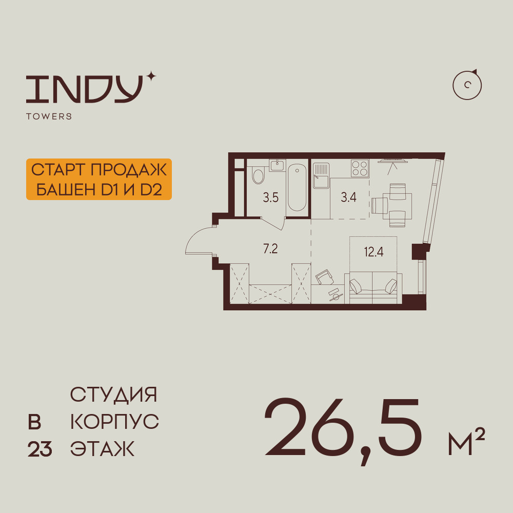 Квартира-студия в ЖК INDY TOWERS (Инди Тауэрз)