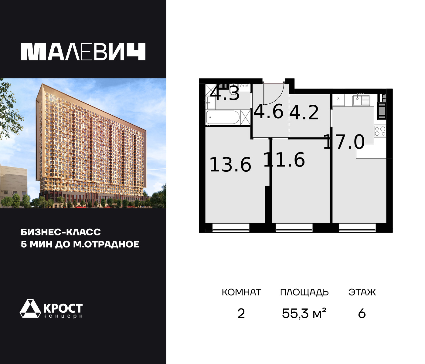 Апартаменты в ЖК MALEVICH (Малевич)