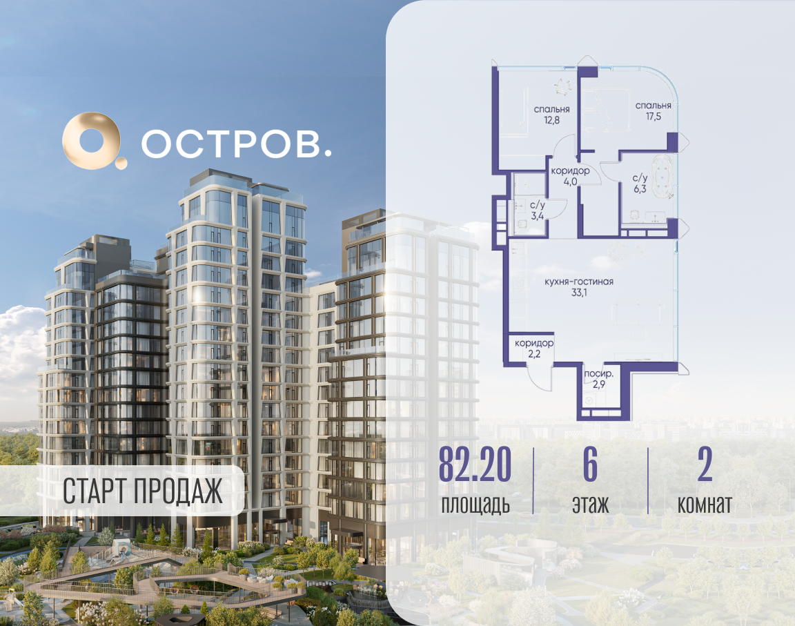 2х-комнатная квартира в ЖК Остров