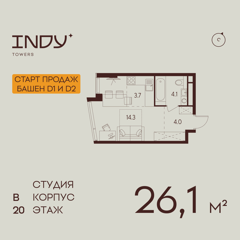 Квартира-студия в ЖК INDY TOWERS (Инди Тауэрз)