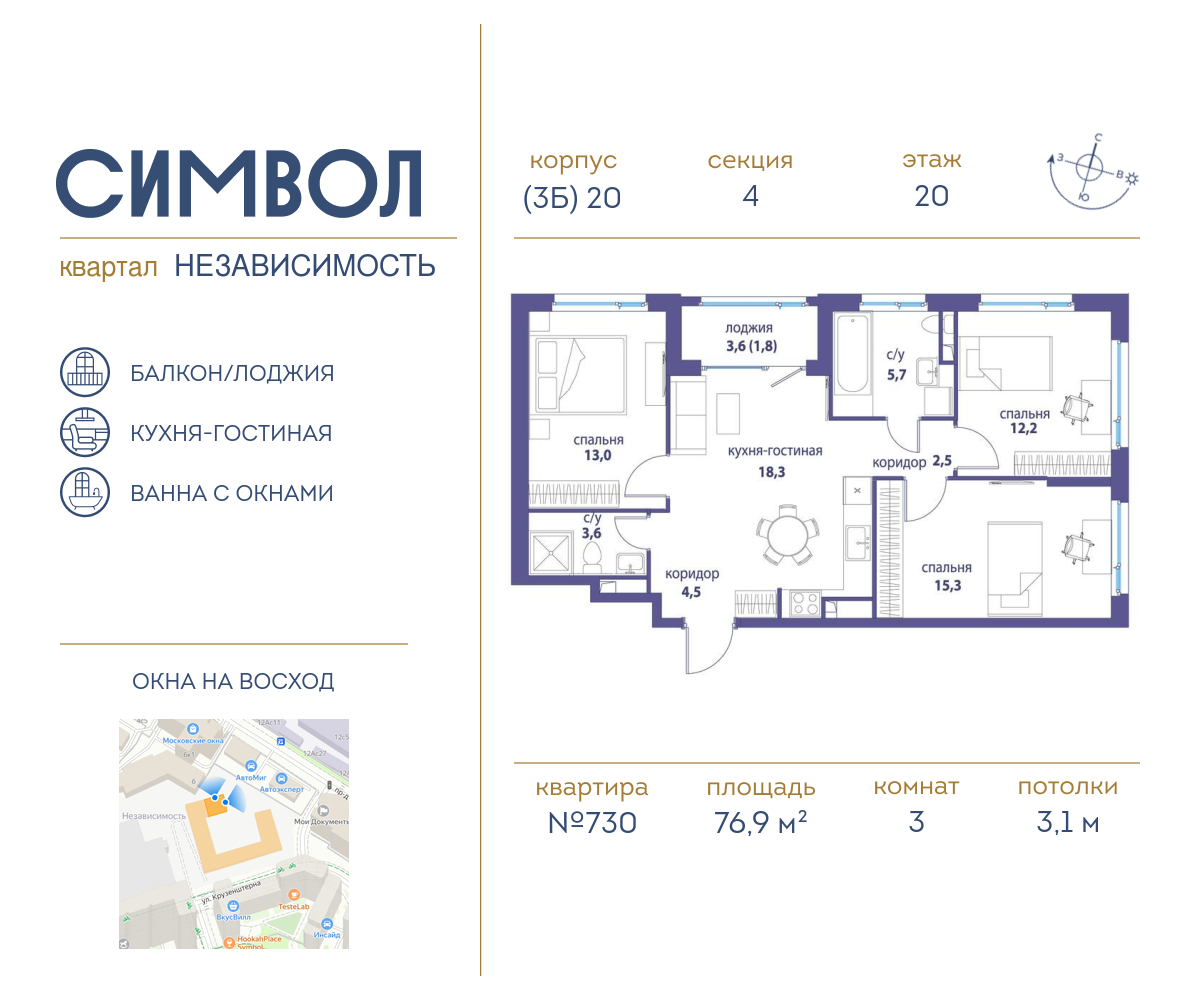 3х-комнатная квартира в ЖК Символ