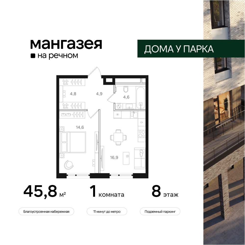 1-комнатная квартира в ЖК Мангазея на Речном