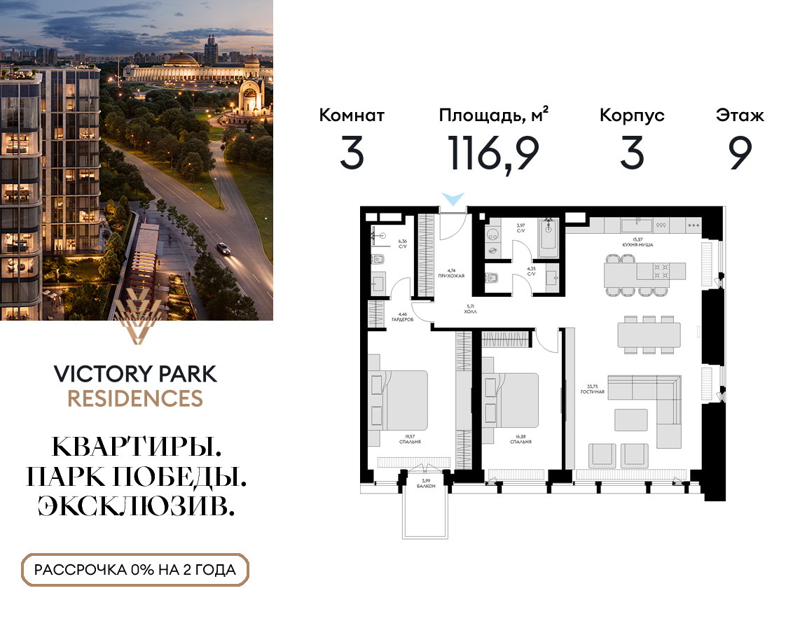 3х-комнатная квартира в ЖК Victory Park Residences (Виктори Парк Резиденсез)