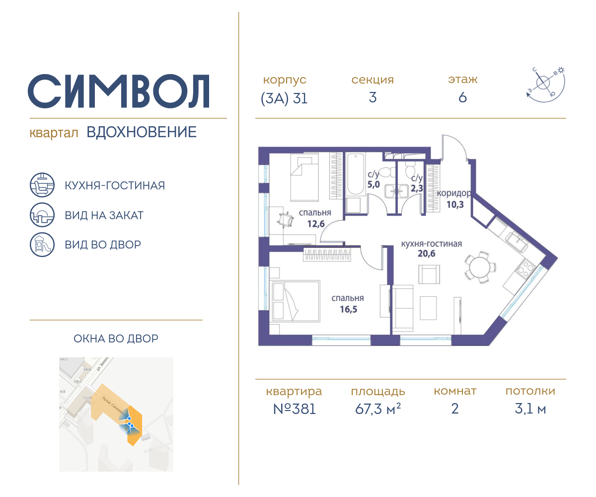 2х-комнатная квартира в ЖК Символ