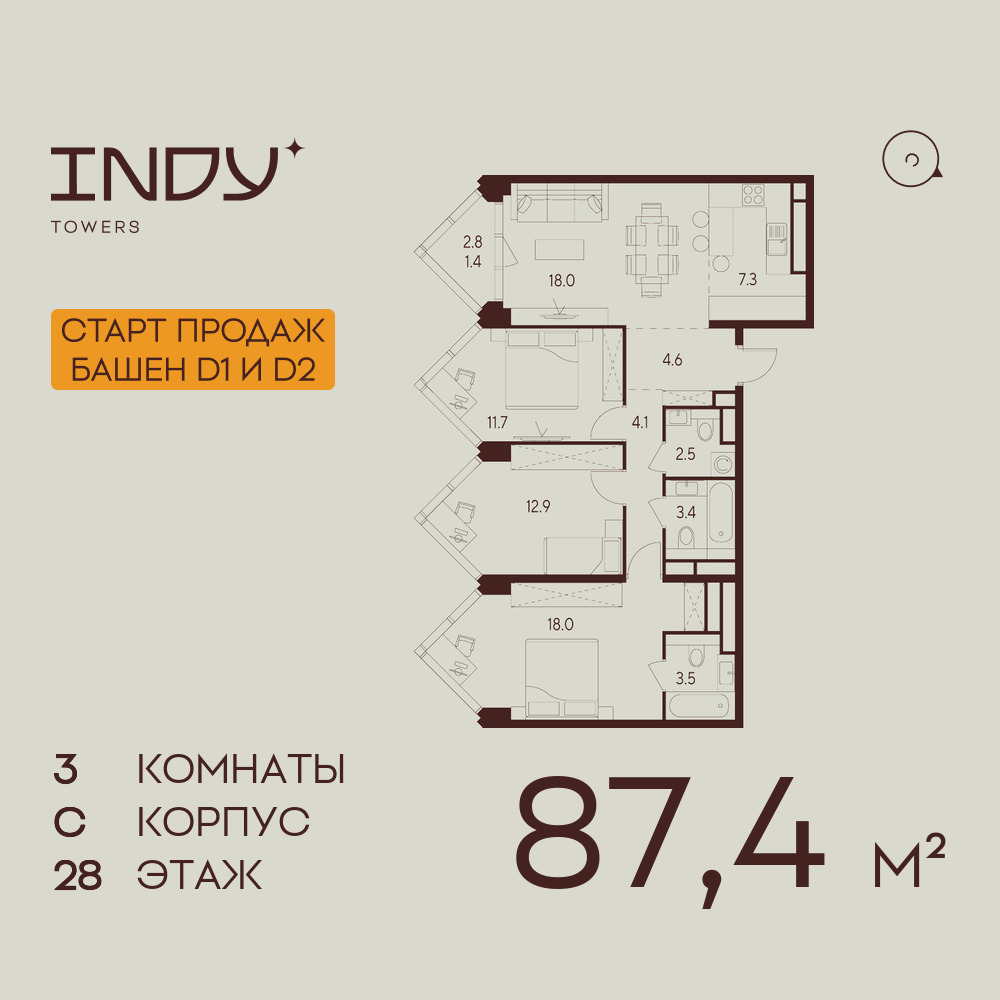3х-комнатная квартира в ЖК INDY TOWERS (Инди Тауэрз)