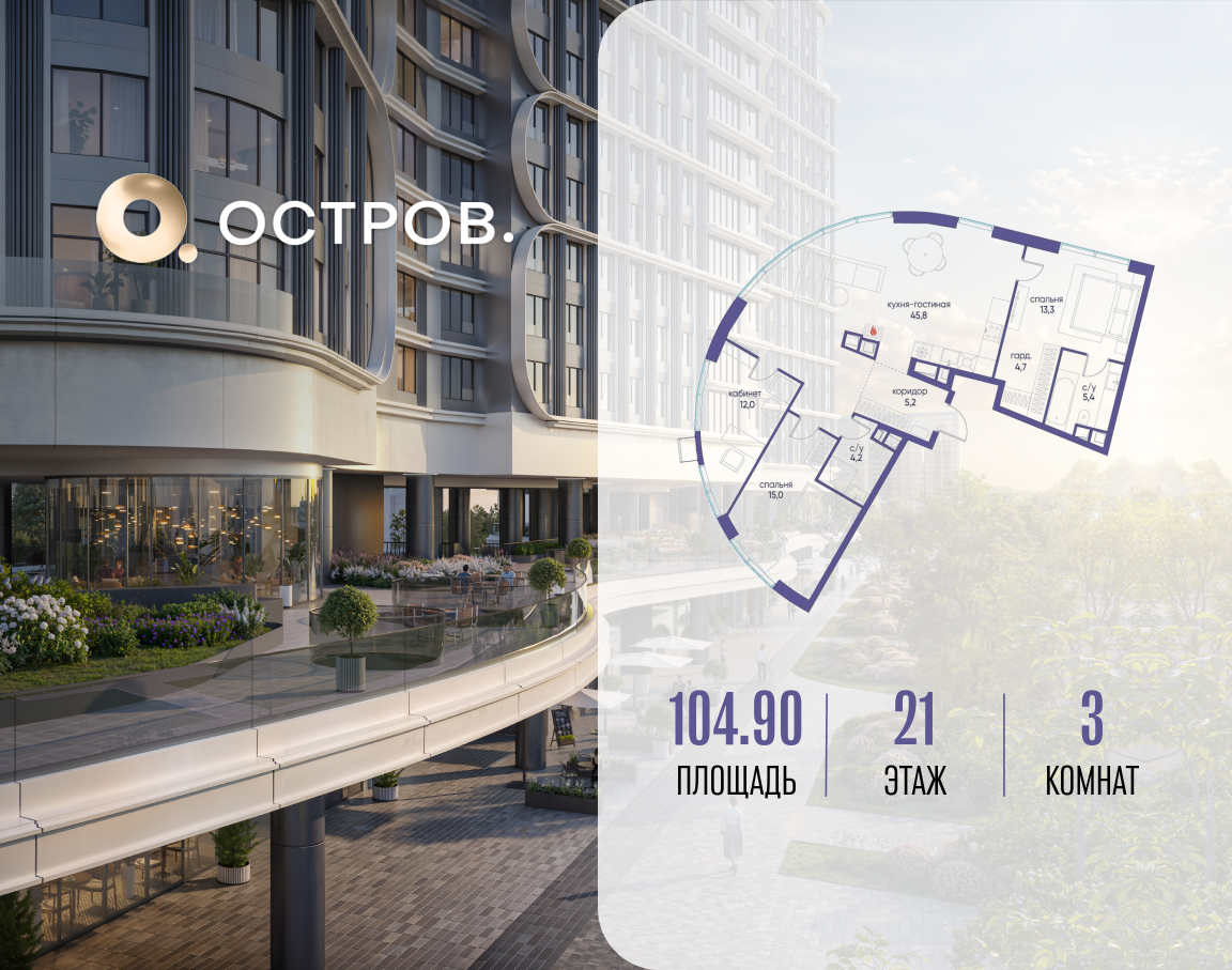 3х-комнатная квартира в ЖК Остров