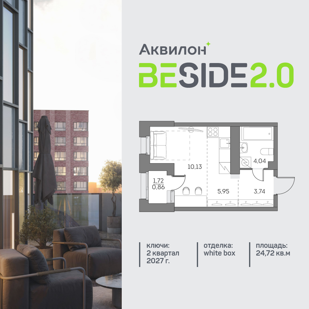 Квартира-студия в ЖК Аквилон Beside 2.0