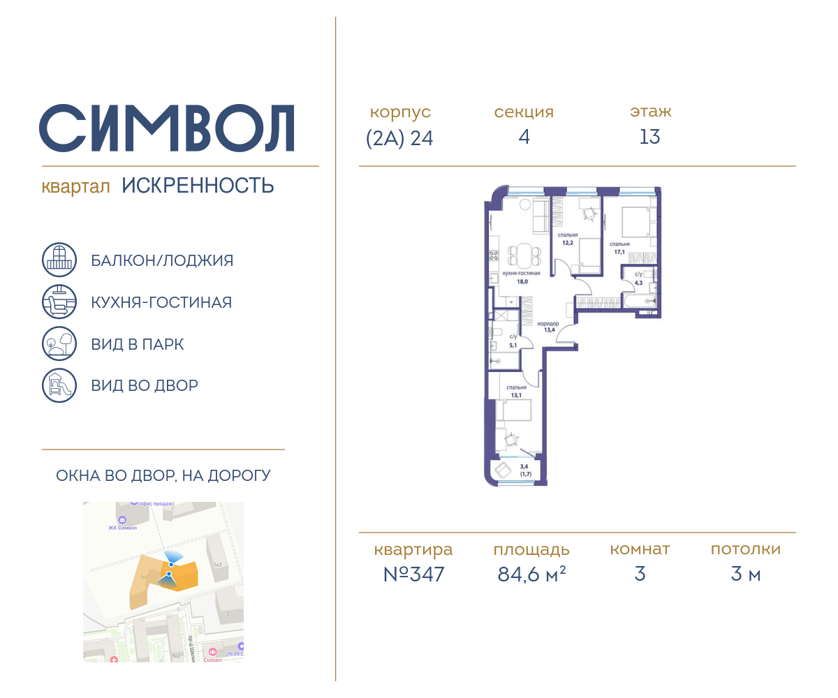 3х-комнатная квартира в ЖК Символ