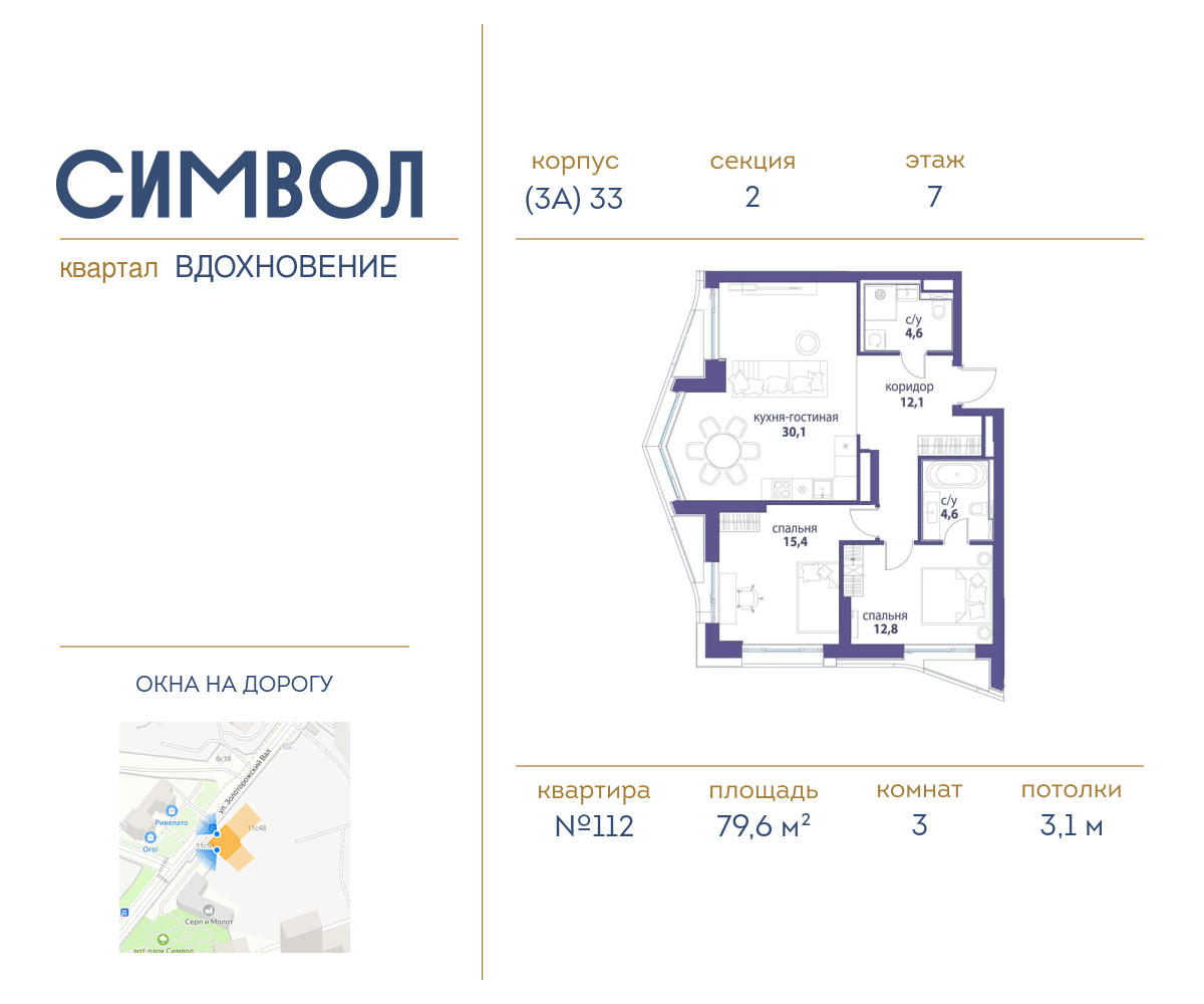 3х-комнатная квартира в ЖК Символ