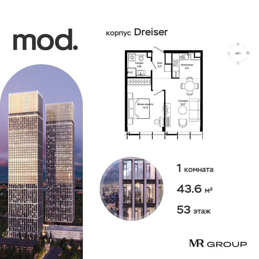 1-комнатная квартира в ЖК Mod (Мод)