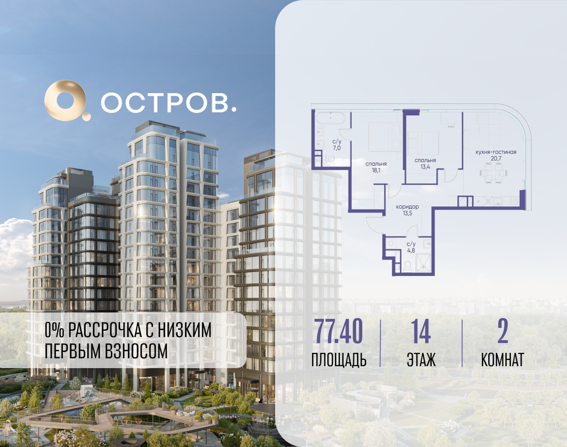 2х-комнатная квартира в ЖК Остров