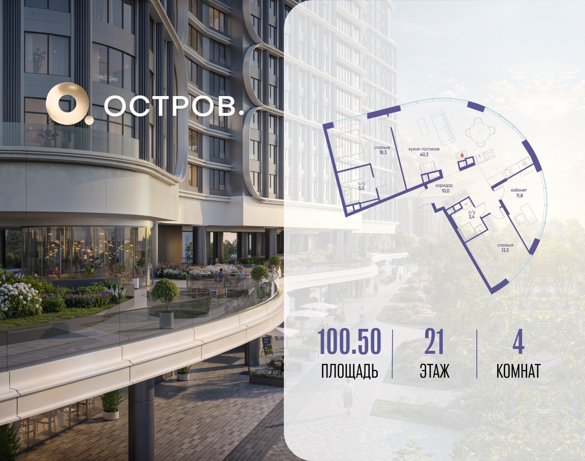 4х-комнатная квартира в ЖК Остров