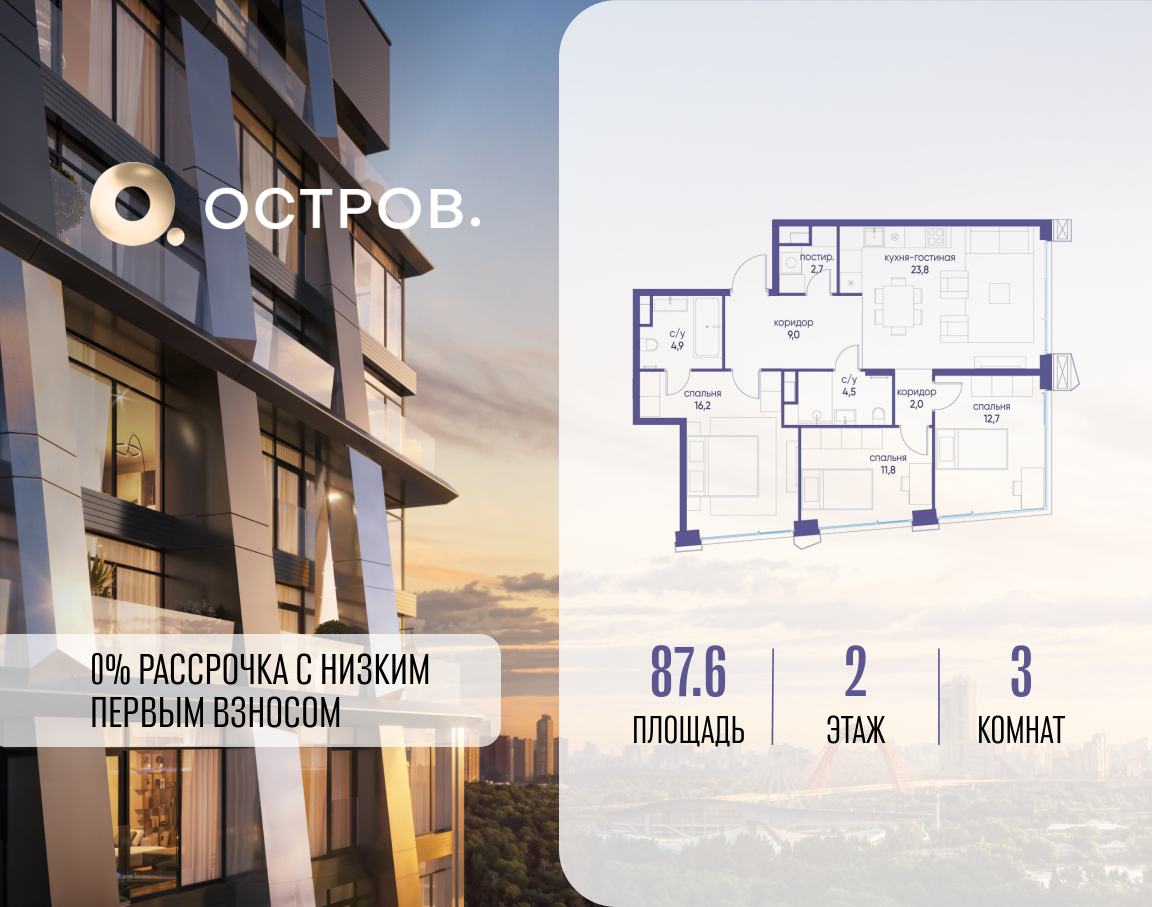 3х-комнатная квартира в ЖК Остров