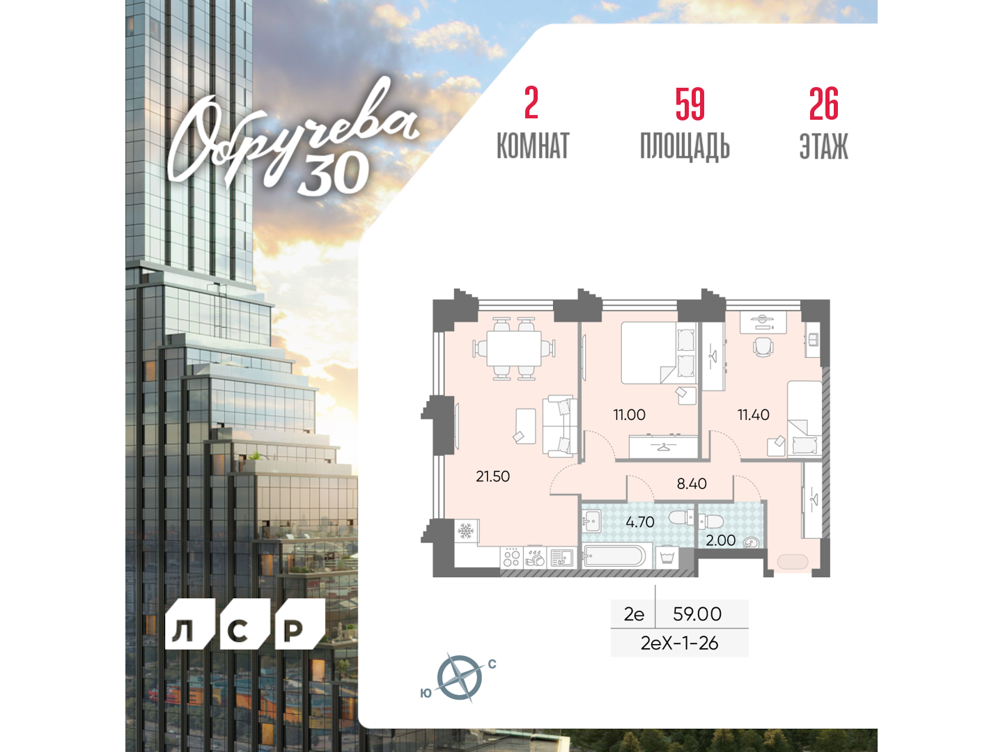 2х-комнатная квартира в ЖК Обручева 30