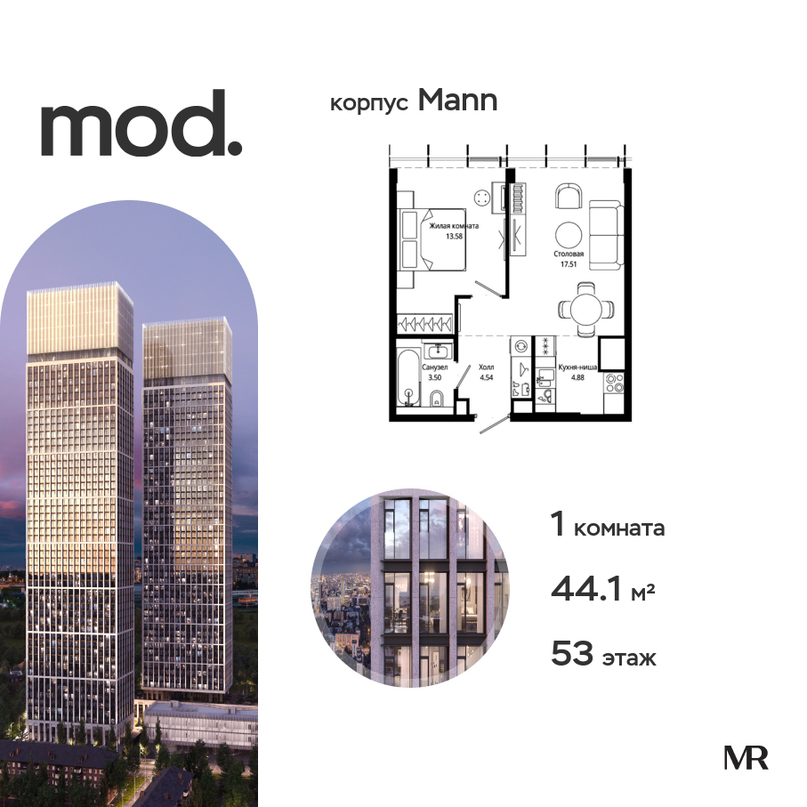 1-комнатная квартира в ЖК Mod (Мод)