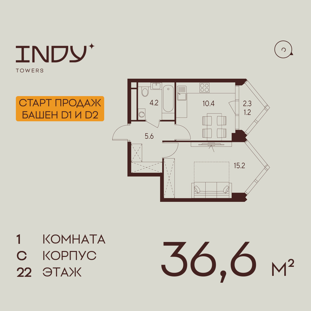 1-комнатная квартира в ЖК INDY TOWERS (Инди Тауэрз)