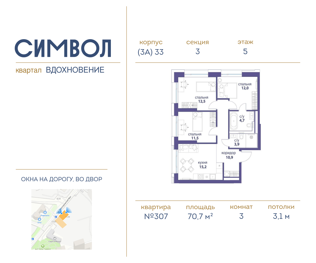 3х-комнатная квартира в ЖК Символ