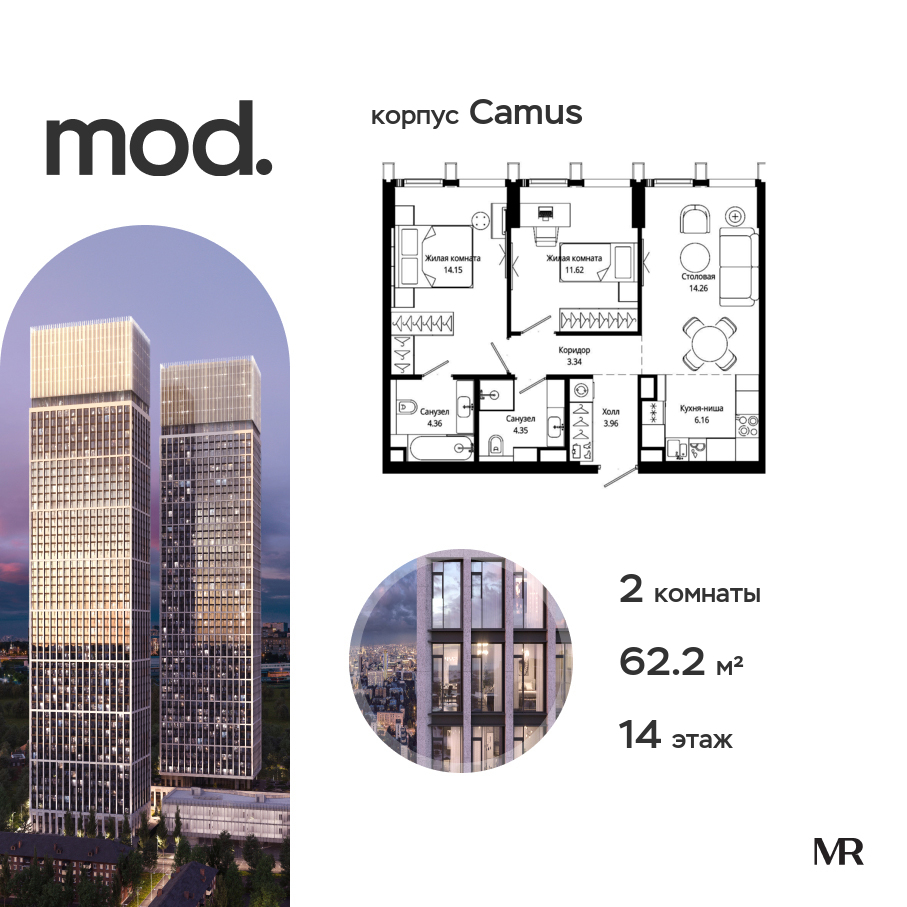 2х-комнатная квартира в ЖК Mod (Мод)